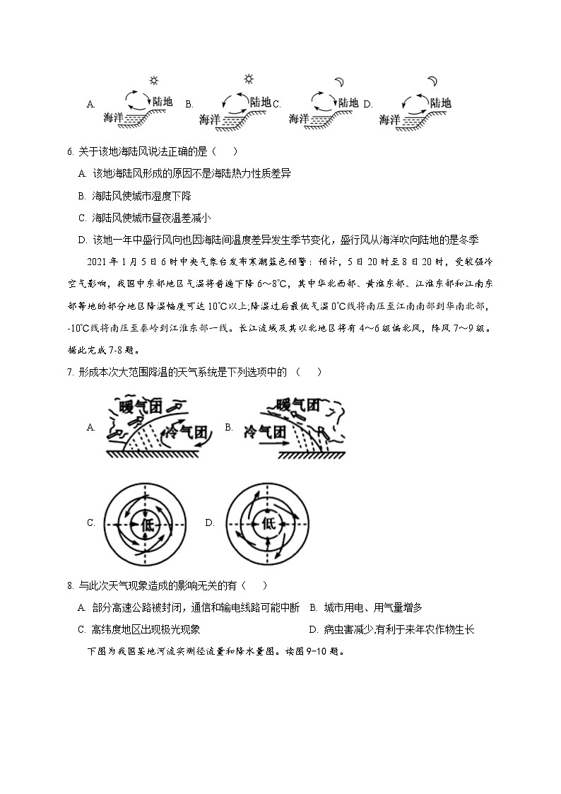 2021南充高级中学高一下学期第一次月考地理试题含答案第2页