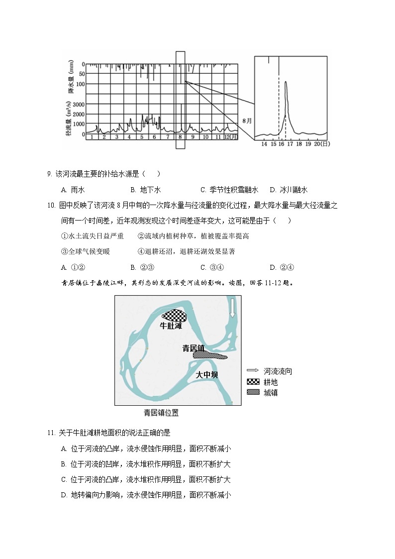 2021南充高级中学高一下学期第一次月考地理试题含答案第3页