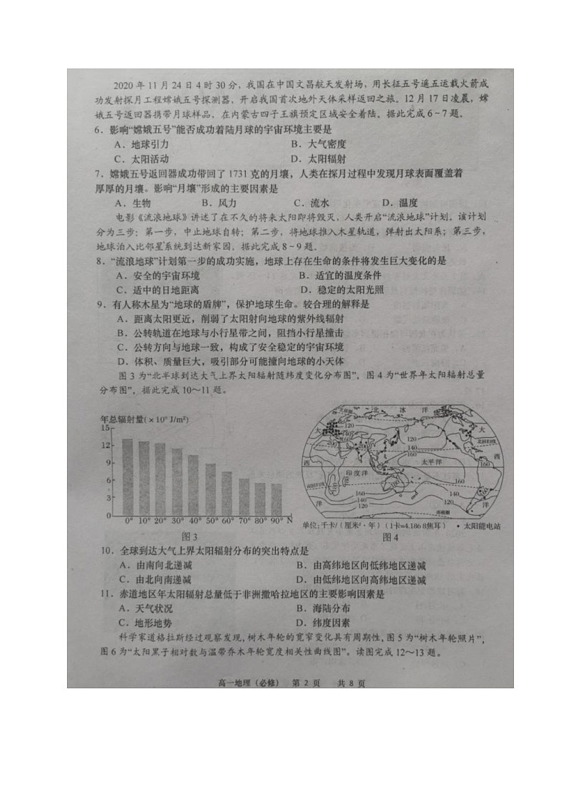 2021如皋高一下学期第一次月考地理（必修）试题图片版含答案第2页