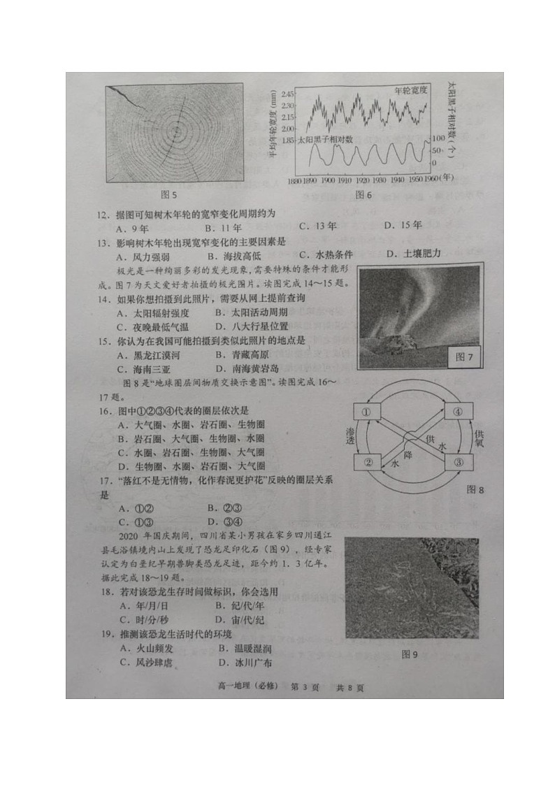2021如皋高一下学期第一次月考地理（必修）试题图片版含答案第3页