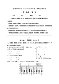 2021成都南开为明学校高一3月月考地理试题含答案