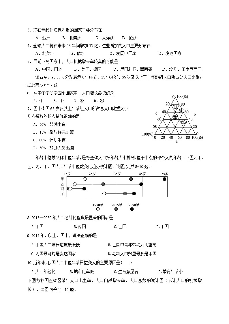 2021成都南开为明学校高一3月月考地理试题含答案第2页