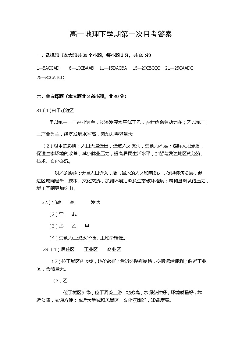 地理答案第1页