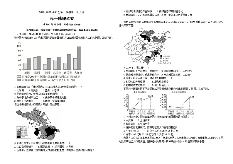 地理试卷-第1页