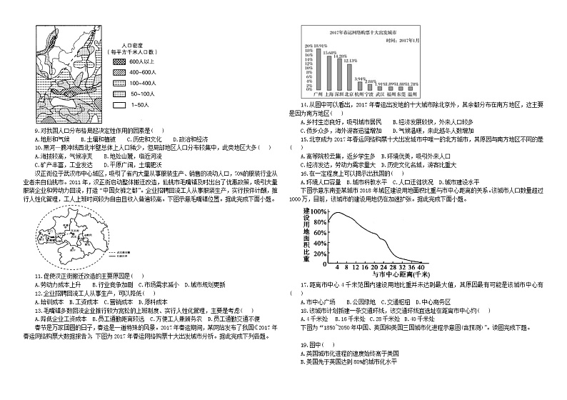 地理试卷-第2页
