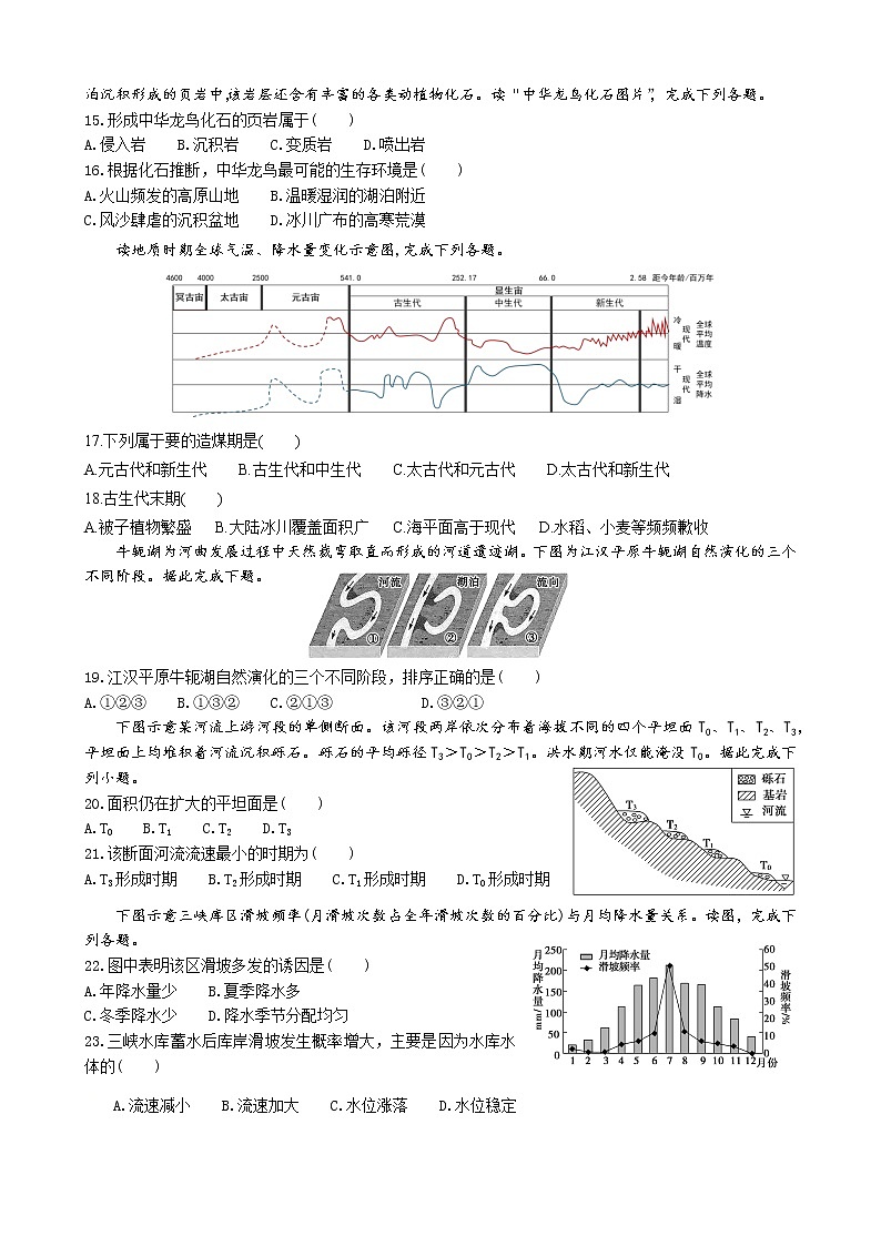 2021浙江省瑞安中学高一上学期10月月考地理试题含答案03