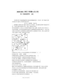 2021昆明外国语学校高一4月月考地理试卷PDF版含答案