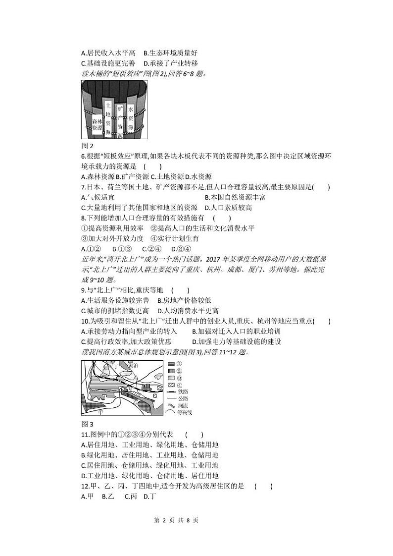 2021昆明外国语学校高一4月月考地理试卷PDF版含答案第2页