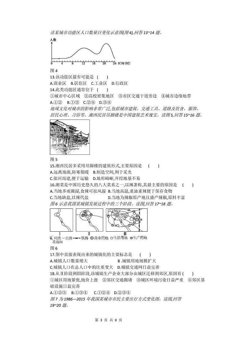 2021昆明外国语学校高一4月月考地理试卷PDF版含答案第3页