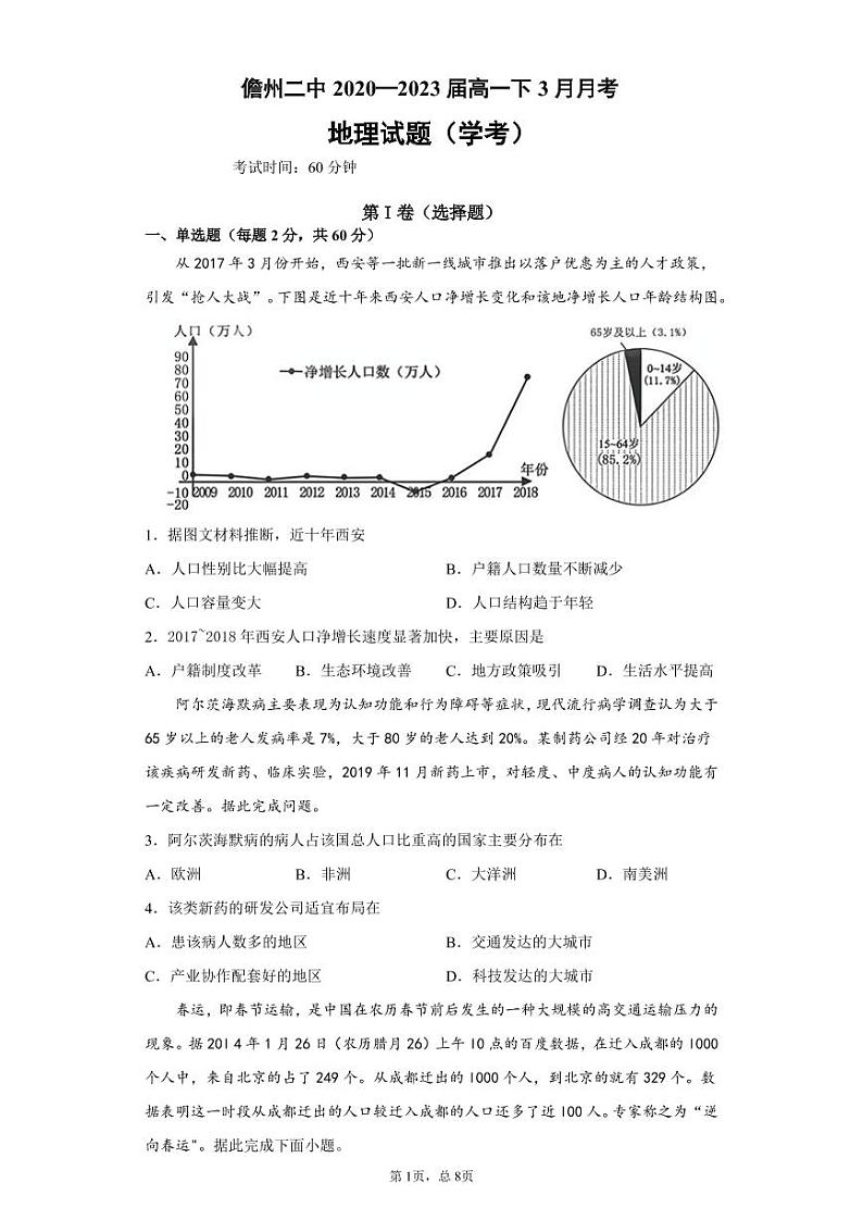 2021儋州二中高一下学期3月月考地理（合格考）试题（PDF可编辑）含答案01