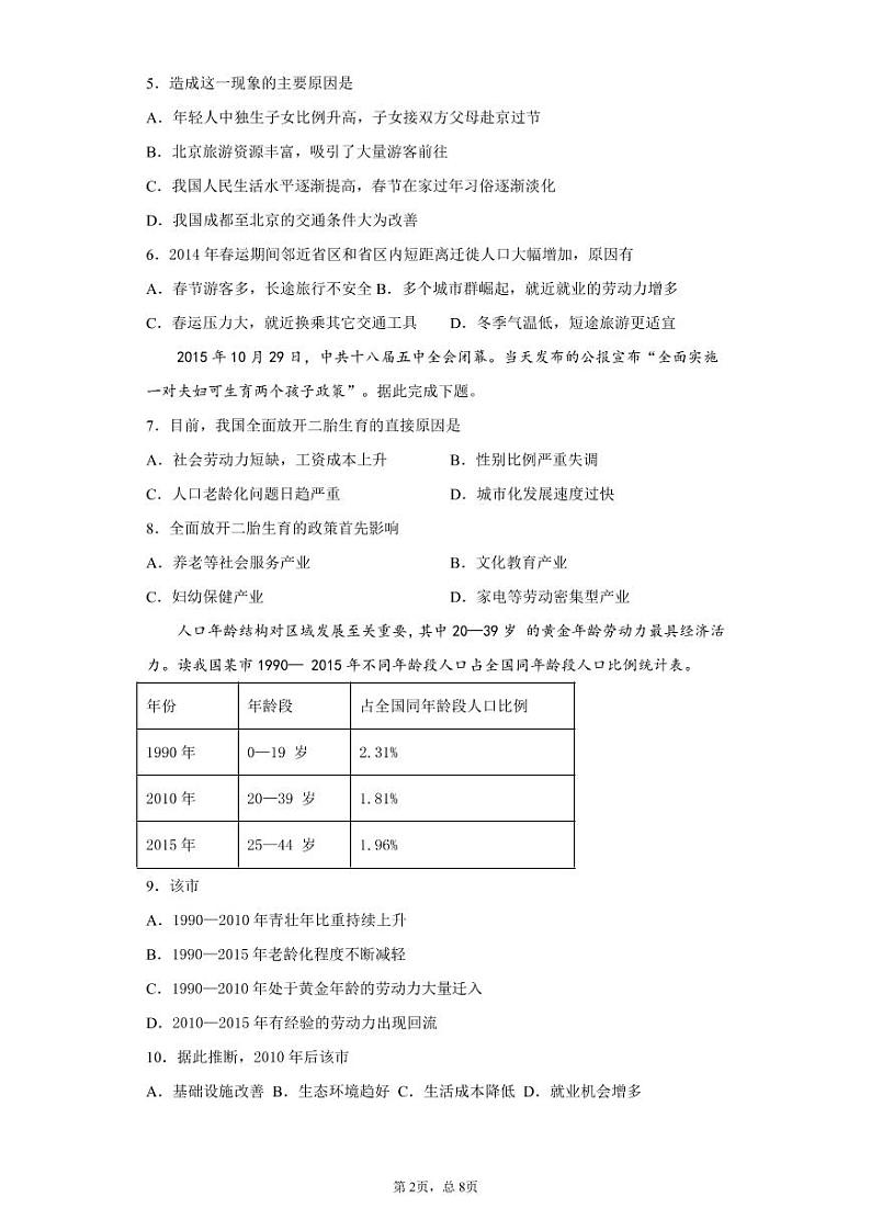 2021儋州二中高一下学期3月月考地理（合格考）试题（PDF可编辑）含答案02