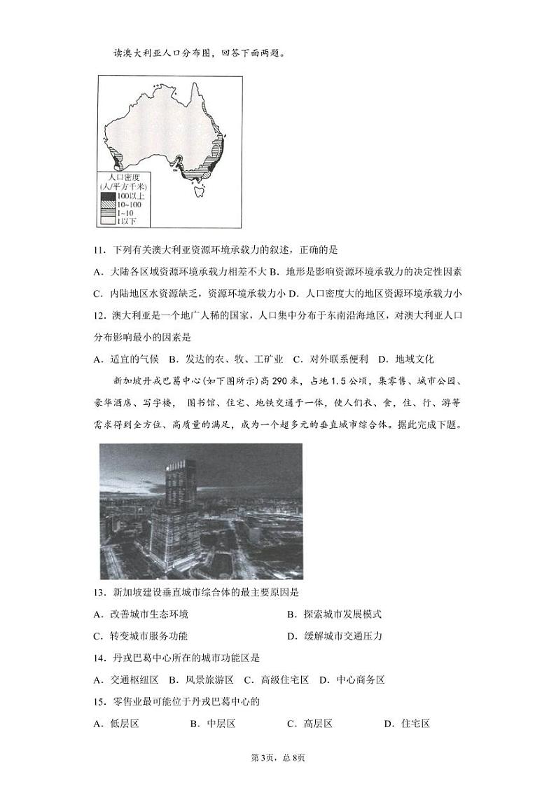 2021儋州二中高一下学期3月月考地理（合格考）试题（PDF可编辑）含答案03