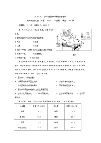 2021元氏县四中高一下学期第一次月考地理（A）试卷含答案