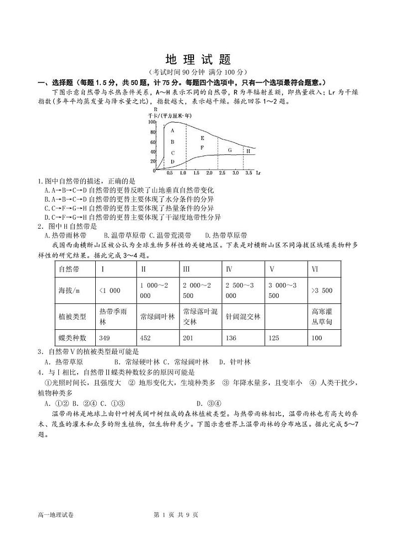 2021正定县三中高一上学期第一次月考地理试卷PDF版含答案01