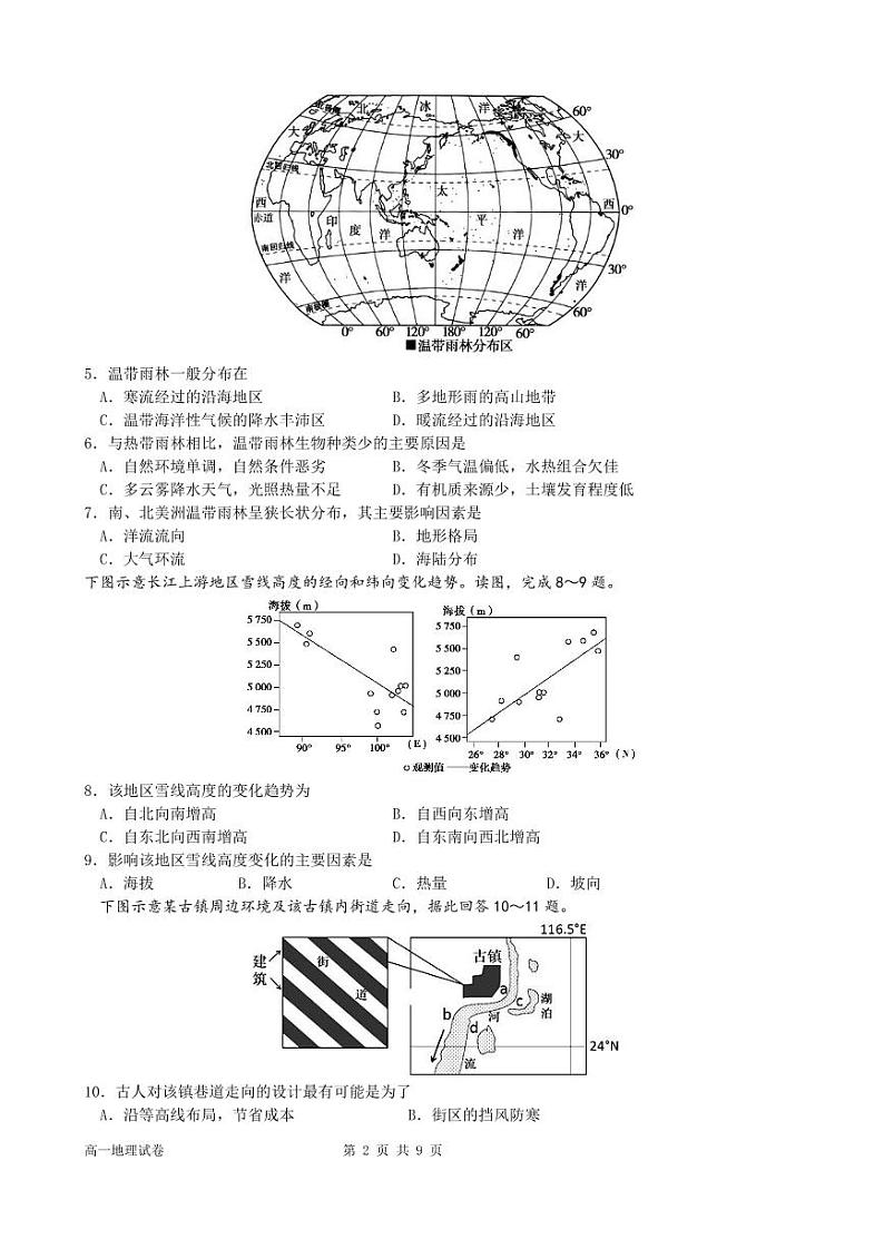 2021正定县三中高一上学期第一次月考地理试卷PDF版含答案02