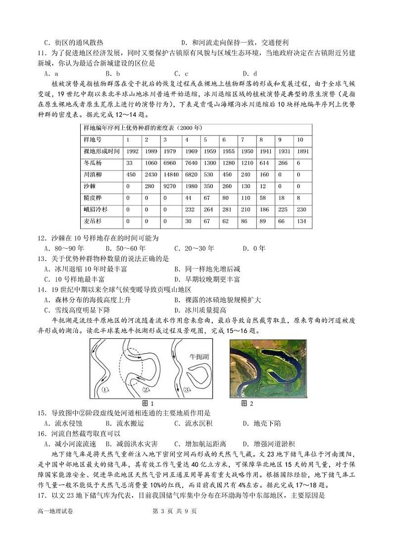 2021正定县三中高一上学期第一次月考地理试卷PDF版含答案03