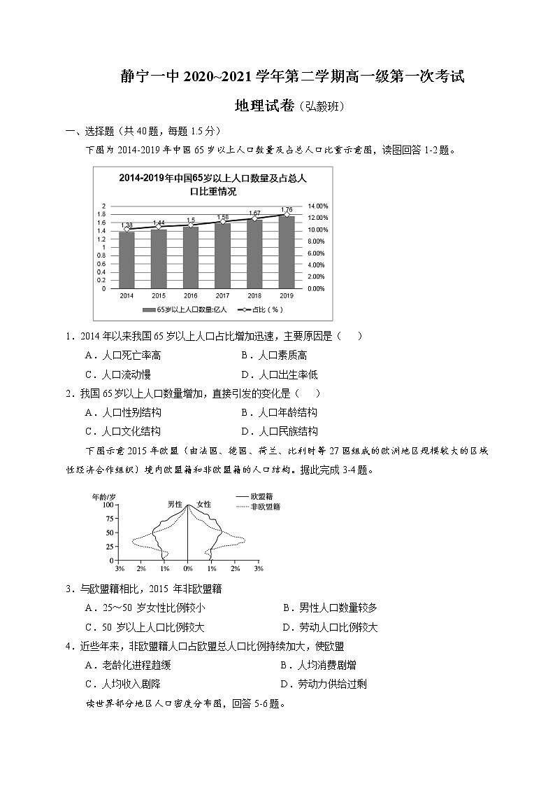 2021静宁县一中高一下学期第一次月考地理（实）试卷含答案第1页