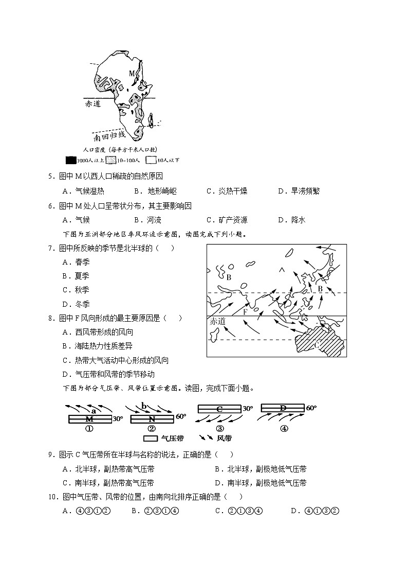 2021静宁县一中高一下学期第一次月考地理（实）试卷含答案第2页