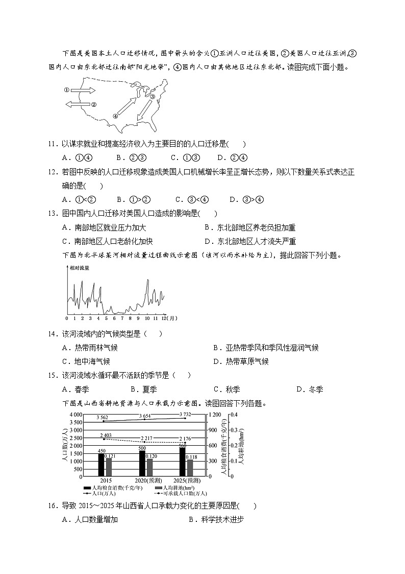 2021静宁县一中高一下学期第一次月考地理（实）试卷含答案第3页