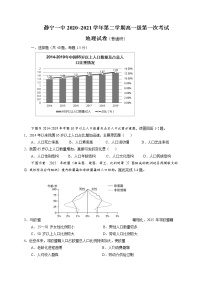 2021静宁县一中高一下学期第一次月考地理（普）试卷含答案