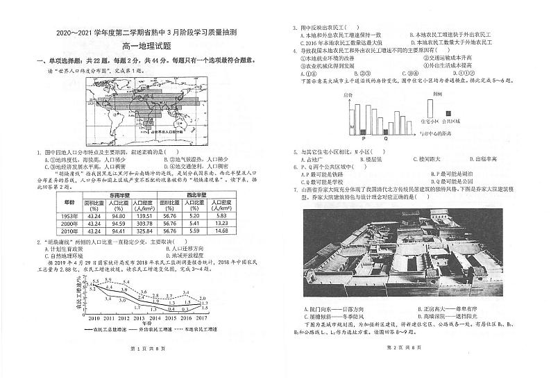 2021苏州常熟中学高一3月阶段学习质量抽测地理试题扫描版含答案01