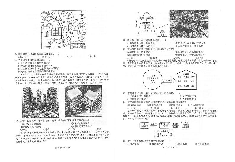 2021苏州常熟中学高一3月阶段学习质量抽测地理试题扫描版含答案02