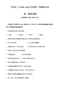 2021省伊春伊美区二中高一上学期期末考试地理试题缺答案