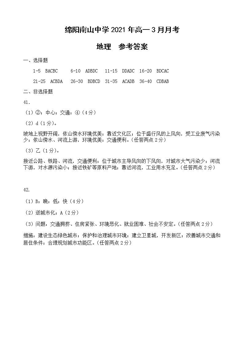 高一3月月考地理参考答案第1页