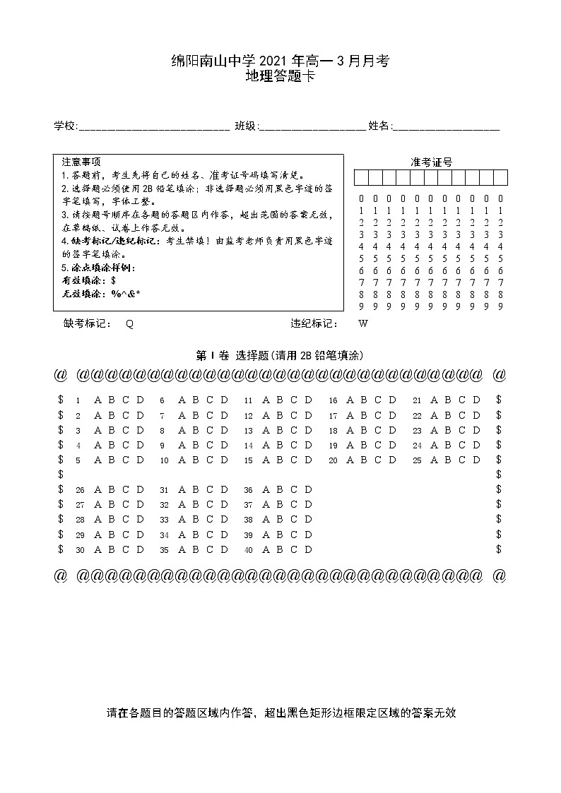 高一3月月考地理答题卡第1页