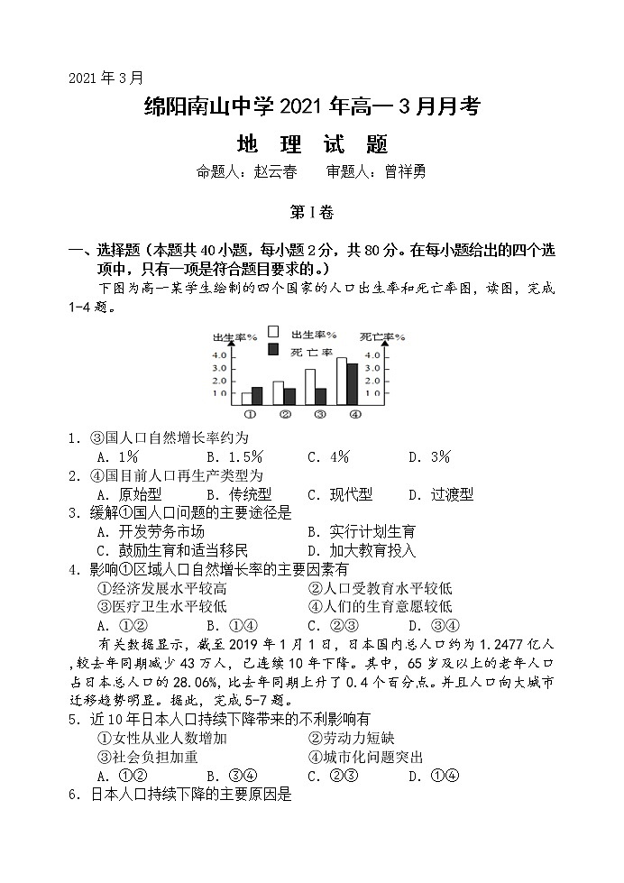 高一3月月考地理试题1第1页