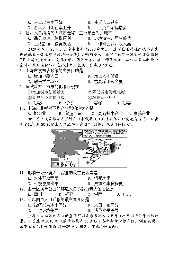 高一3月月考地理试题1第2页