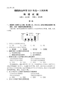 2021绵阳南山中学高一下学期3月月考试题地理含答案