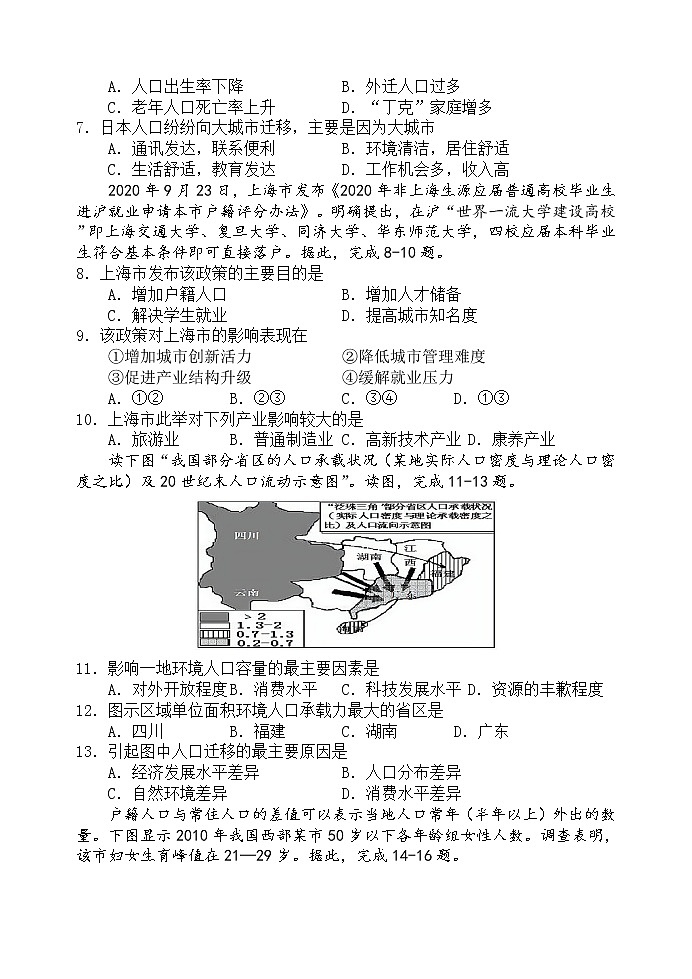 高一3月月考地理试题第2页