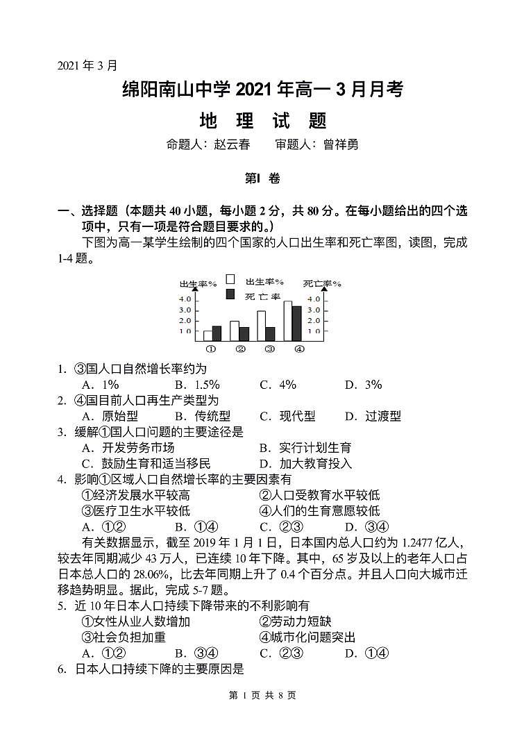高一3月月考地理试题(1)(1)第1页