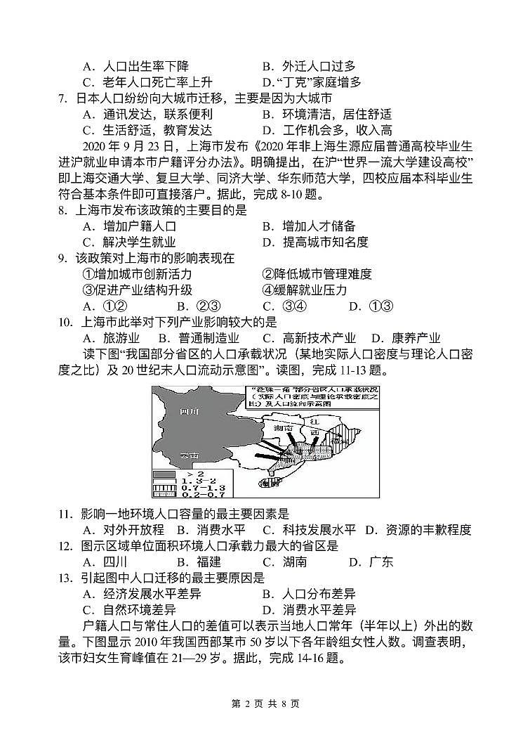 高一3月月考地理试题(1)(1)第2页