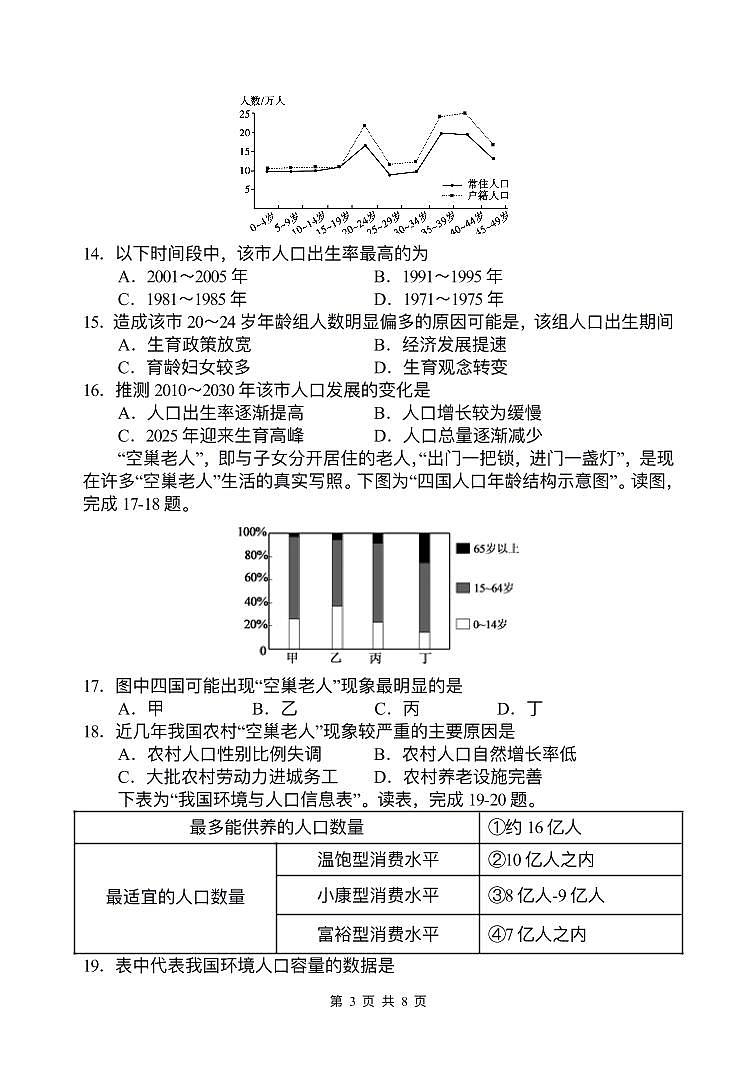 高一3月月考地理试题(1)(1)第3页