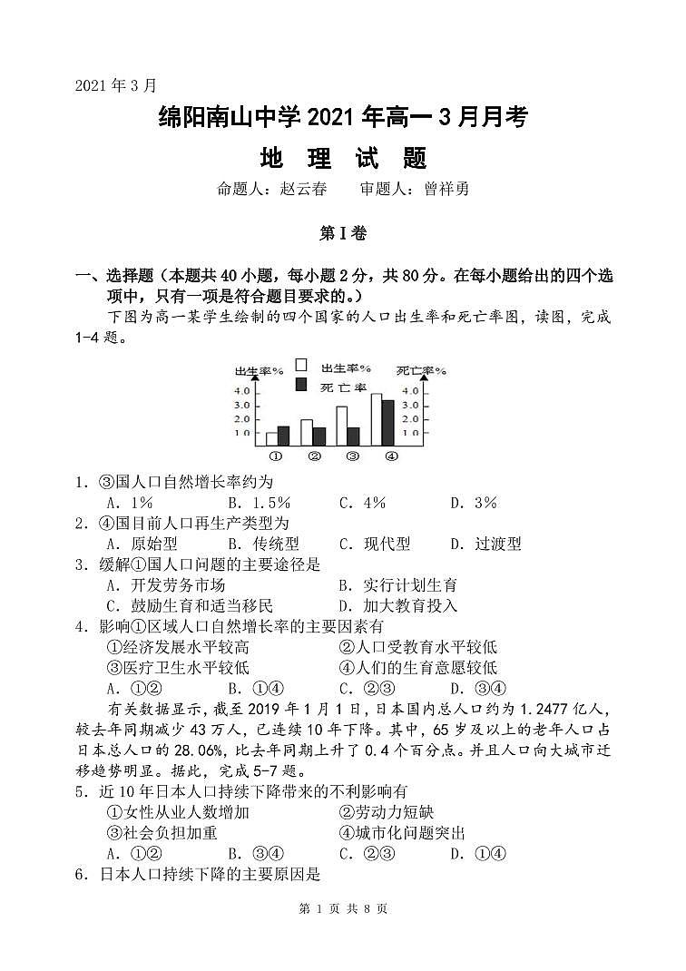 高一3月月考地理试题第1页