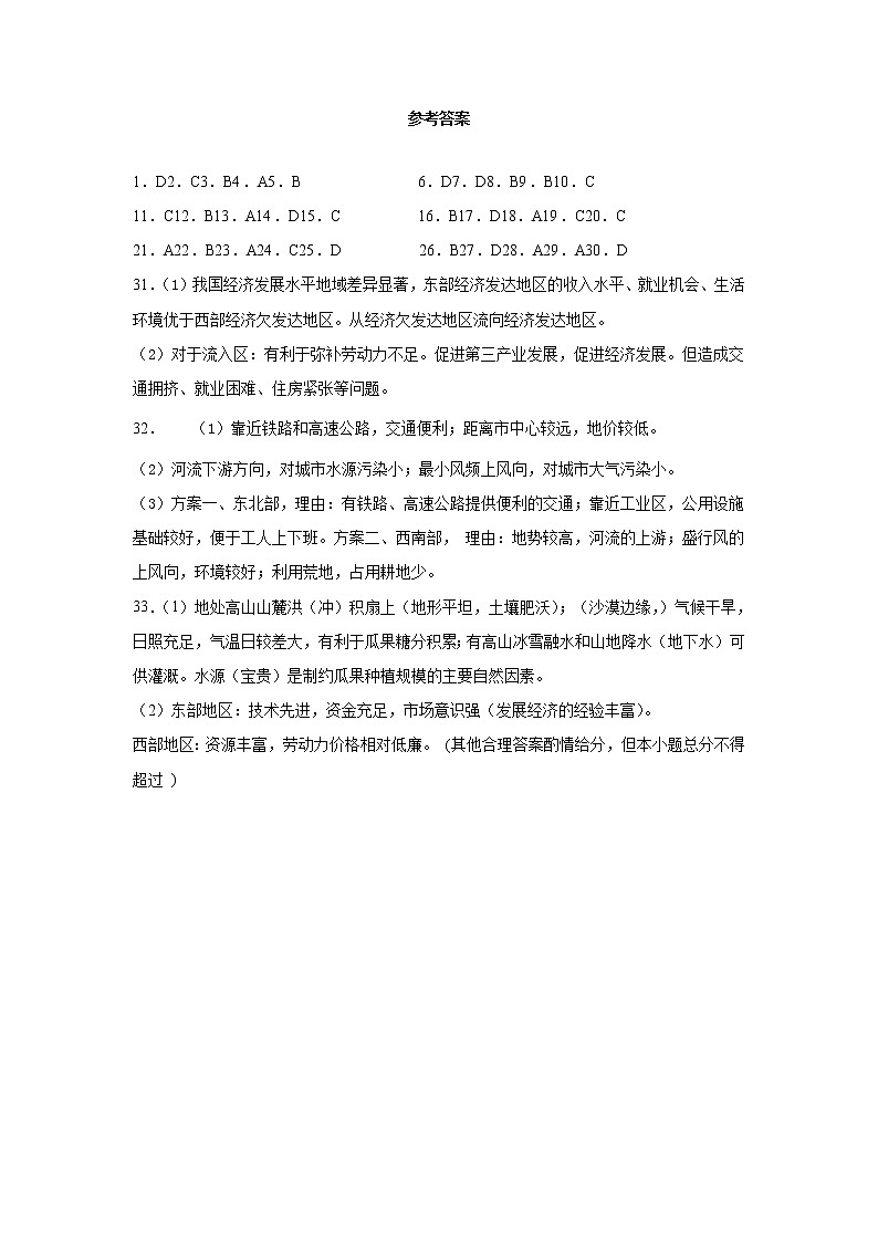 高一地理答案第1页