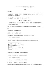 2021山西省高一下学期3月联合考试地理试题含答案