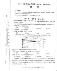 2021山西省高一下学期3月联合考试地理试题PDF版含答案