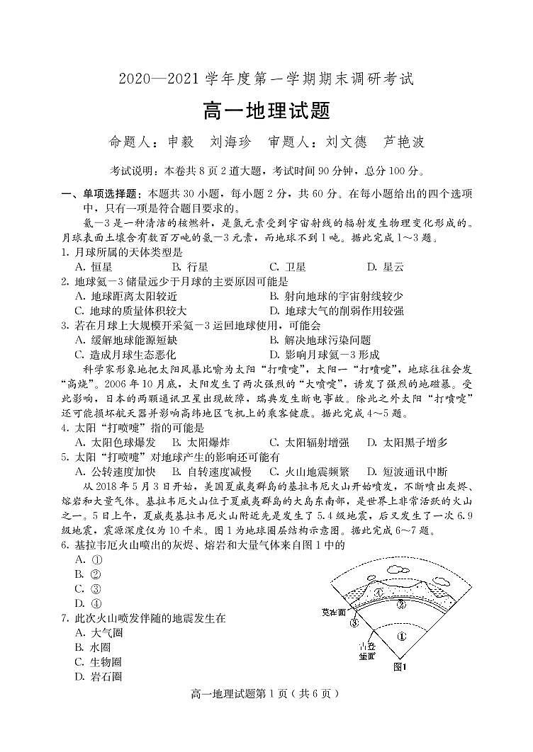 河北省保定市2020-2021学年高一上学期期末考试地理试题第1页