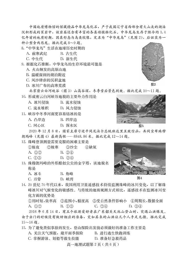 河北省保定市2020-2021学年高一上学期期末考试地理试题第2页