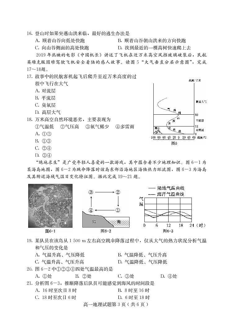 河北省保定市2020-2021学年高一上学期期末考试地理试题第3页