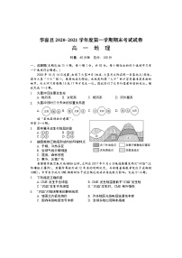 2021岳阳华容县高一上学期期末考试地理试题含答案