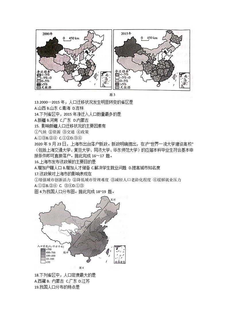 2021河南省天一大联考高一下学期阶段性测试地理试题（三）含答案03