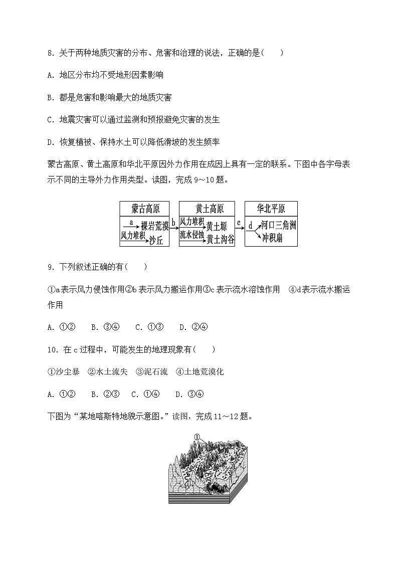 2021衡水武邑武罗学校高一上学期期中考试地理试题含答案03