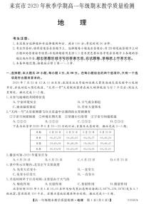 2021来宾高一上学期期末地理试题（PDF可编辑版）PDF版含答案