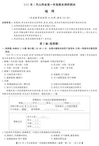 2021（晋中）高一上学期期末调研地理试题PDF版含答案