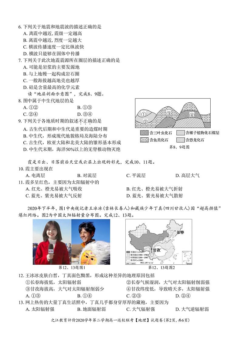 地理试题第2页