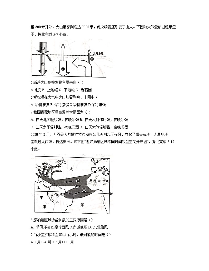 2021宜春高一上学期期末质量监测地理试题含答案02